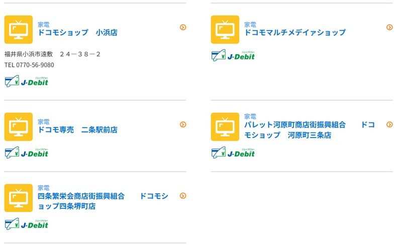 J-Debitの加盟店は一部のみ
