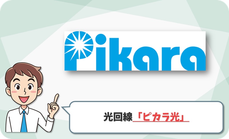 ピカラ光のイメージ